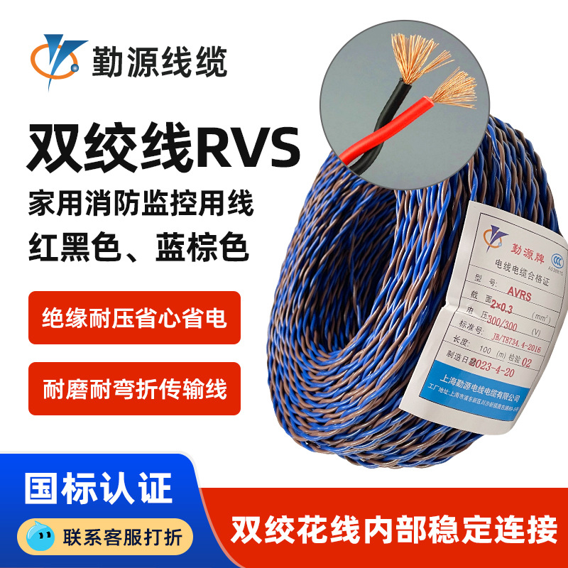 直销铜芯国标RVS双绞线2芯0.75/1/1.5/2.5平方消防工程显示屏线