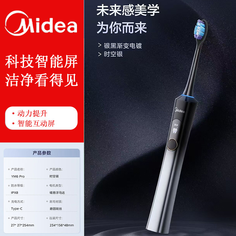 Midea (Midea) Electric Toothbrush Intelligent Vibration Sweeping Visualization Deep Cleaning Gingival Protection YM6Pro