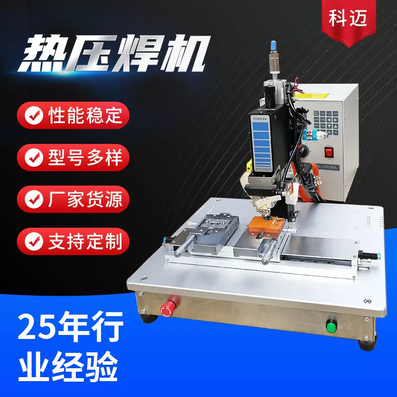 科迈脉冲热压机哈巴焊FPC手机屏手机零部件LCD焊接机高效精密焊接