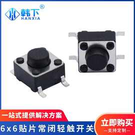 6x6x4.3四脚贴片常闭轻触开关编带高寿命多规格耐温按键开关现货