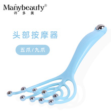 五爪/九爪头部按摩器多规格小钢珠减缓压力曲线设计头皮按摩爪
