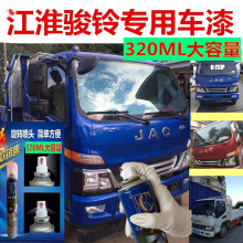 江淮骏铃康铃帅铃轻卡蓝色汽车油漆防锈自喷漆金属漆白色红色