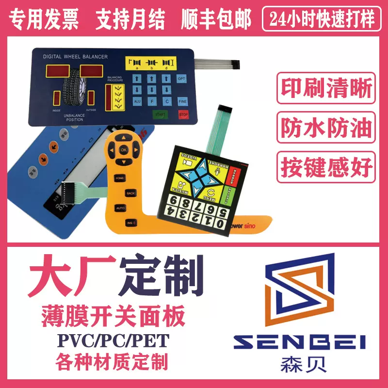 家用智能薄膜开关控制面板PC薄膜开关触摸按键开关亚克力控制面板