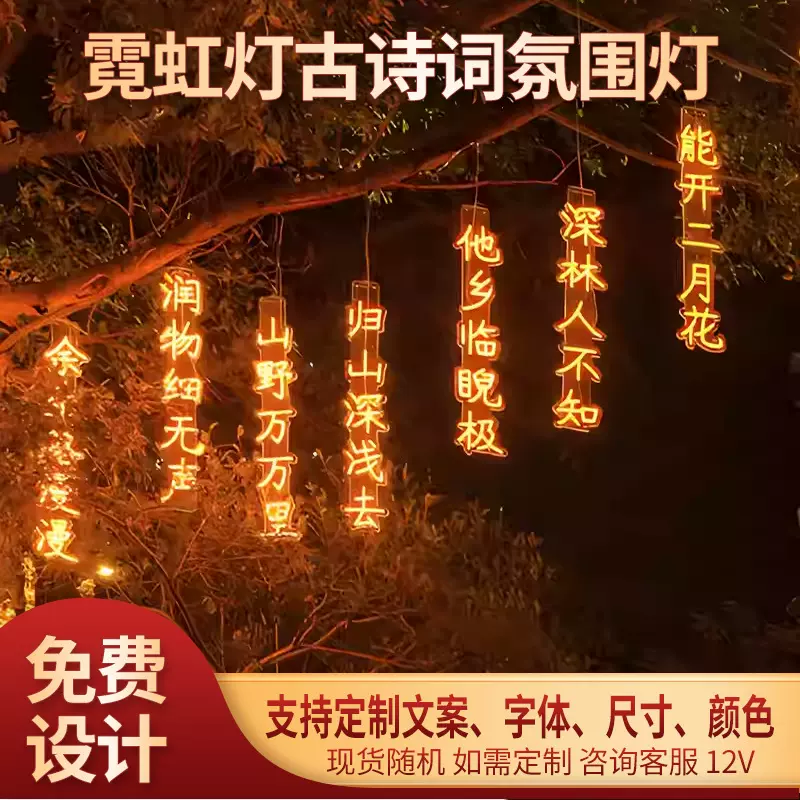 LED古诗词发光字街道彩灯挂树文字灯串霓虹灯商业街不夜城景观灯