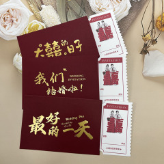 新中国式チケット根結婚招待状2025結婚披露宴招待状個性高級感創意結婚式招待状