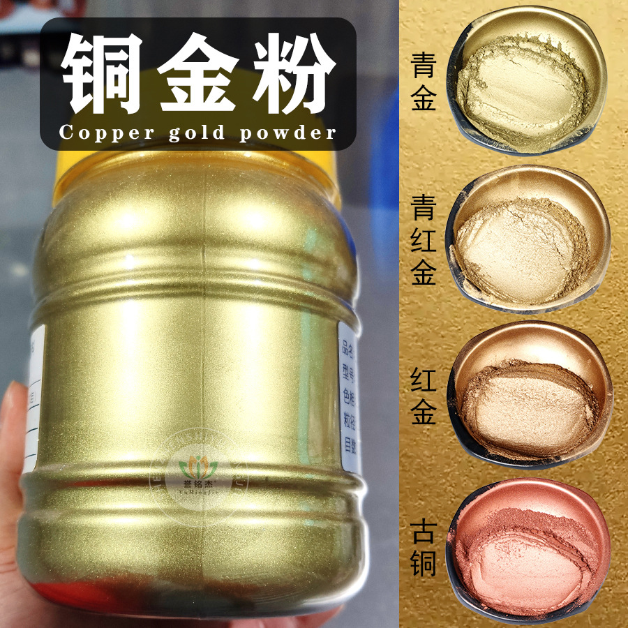 古铜粉喷漆用金属粉800目青红光铜金粉金属感强样品400目青金粉
