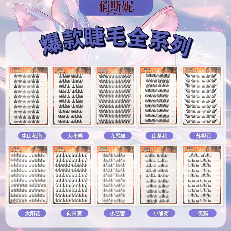 俏斯妮免胶假睫毛自然女团爱豆漫画感自然小火苗下睫毛现货高品质