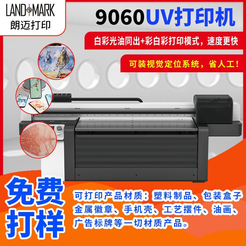 高精度9060UV打印机金属塑料亚克力玩具彩色图案个性化印刷设备