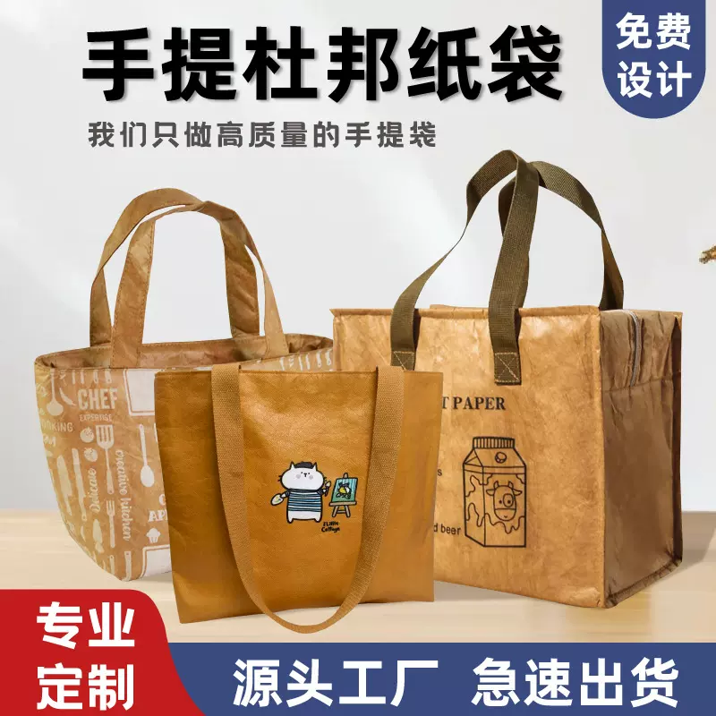 杜邦纸袋广告购物袋车缝撕不烂复古环保纸包展会宣传防尘包装袋