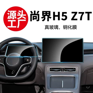 26 Shangjie H5 Z7T Mərkəzi Naviqasiya Ekran Qoruyucu Filmi