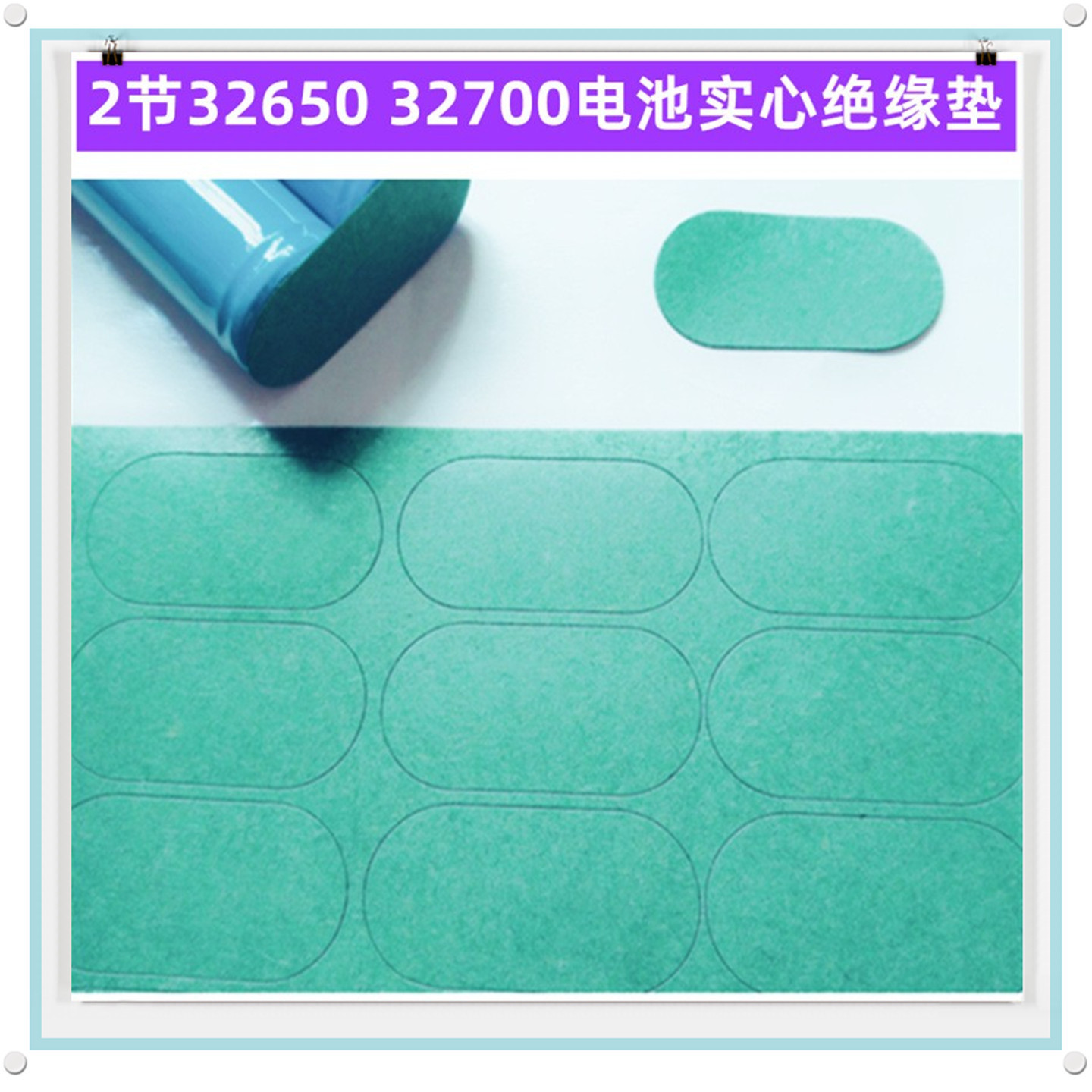 2节32650电池实心青稞纸 2并32700电池实心绝缘垫介子3节4节1联