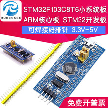 STM32F103C8T6小系统板 单片机 ARM核心板 STM32开发板 芯片