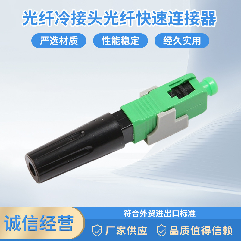 Fiber optic field quick-connect terminal SC square connector low-loss equipment for communication fiber optic cable installation and transmission components Fiber optic field quick-connect terminal SC square connector low-loss equipment for communication fiber optic cable installation and transmission components
