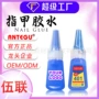 不发白多功能定制美甲胶水