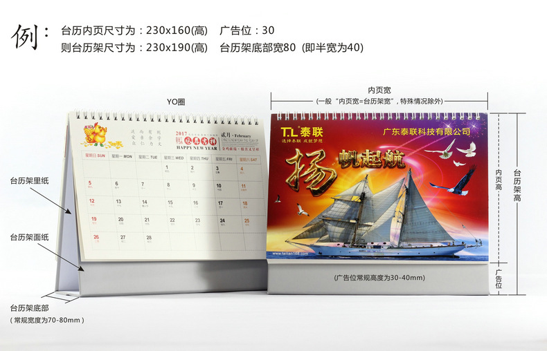 台历尺寸详解790