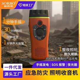 手摇手电筒跨境调频收音报警手摇式户外防震防水充电收音机