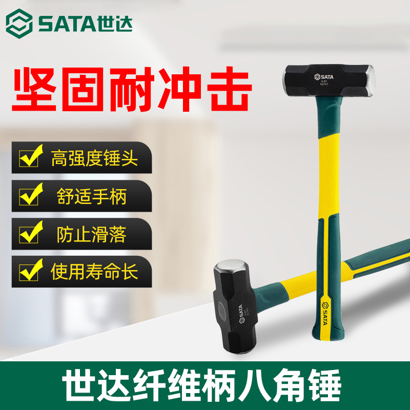 世达五金工具多用 纤维柄八角方头小铁锤多功能锤子锤铺地砖92341