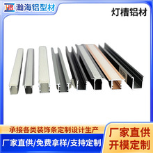 led灯槽条铝合金 线性灯槽铝型材开模定制 线性条灯型材源头厂家