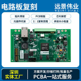 PCBA电路板工抄板解密加急打样线路板控制板SMT贴片焊接主板芯片