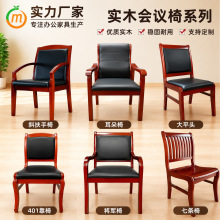 会议室职员木质办公椅 厂家供应辅导班培训椅校长室皮质椅实木椅