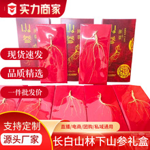 长白山特产人参礼盒林下参山参整支礼盒干参干货批发食品送父母
