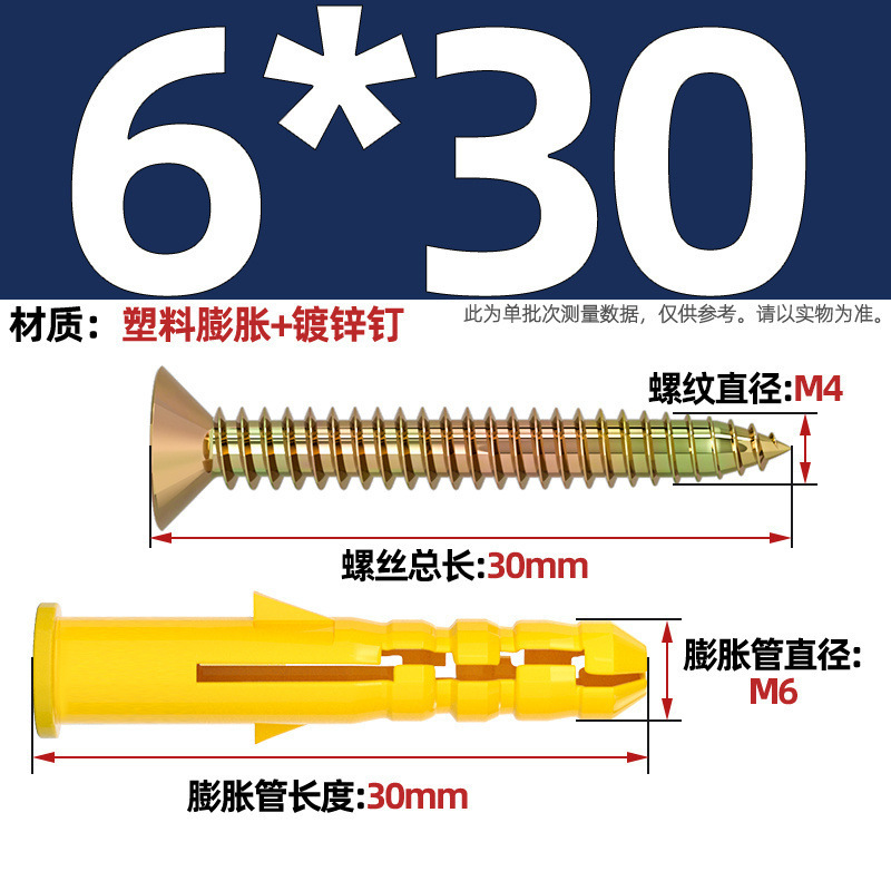 小黄魚膨張管ねじ付き内爆タッピングねじ延長6mmプラスチックねじ付きナイロン膨張栓|undefined