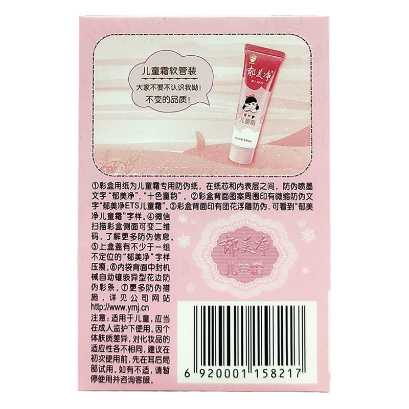 Yu Meijing Ali Флагманский магазин детских крема Yu Meijing в мешках 25 г T007