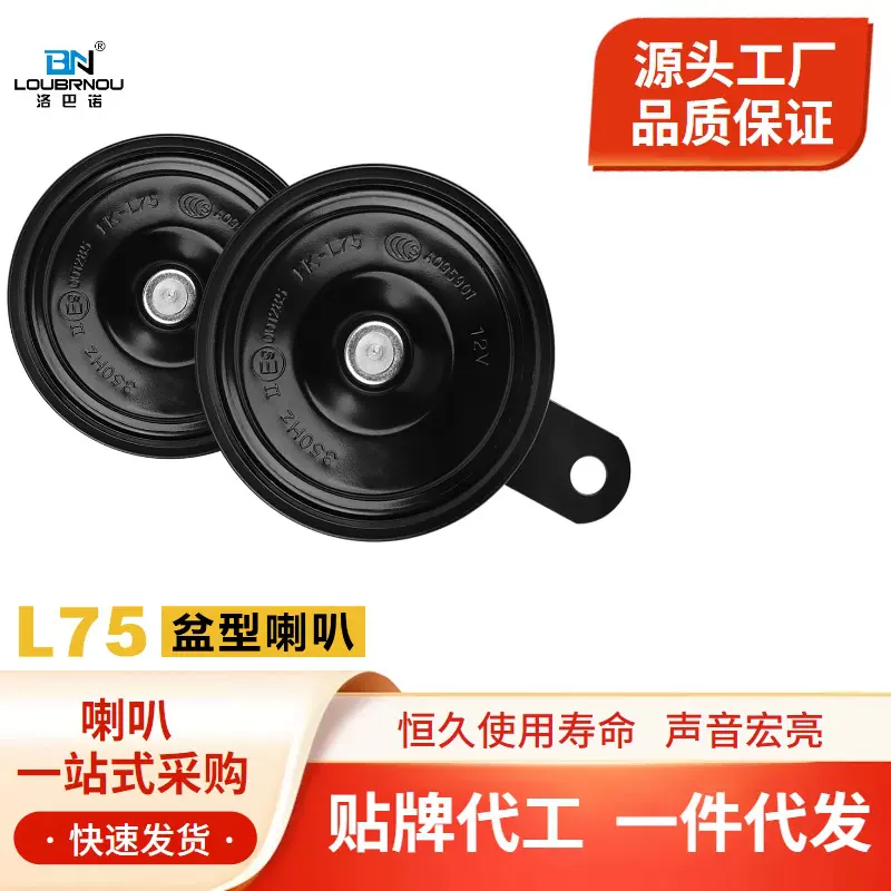 工厂热卖喇叭套装防水电喇叭蜗件汽车喇叭高低音双高音12V24V盆型
