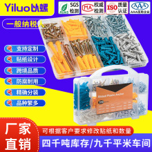 跨境自攻螺丝套装270/510pcs石膏板膨胀螺丝配锚钉组合螺丝钉盒装