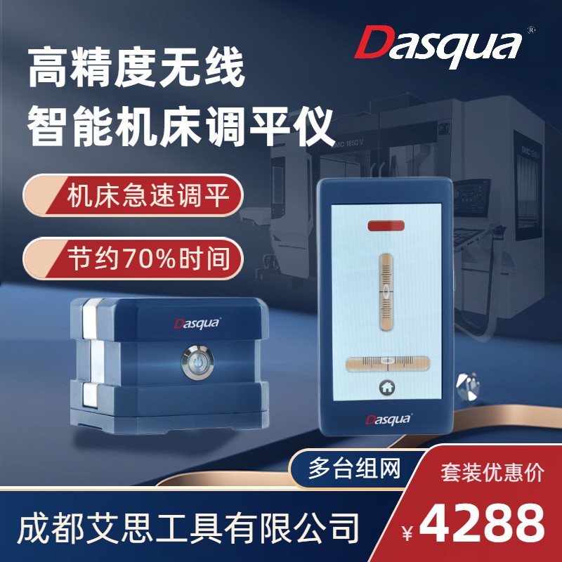 达时科工业级精密机床智能调平仪机床调平装置设备调节水平测量仪