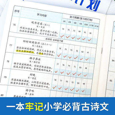 小学生必背古诗词背诵打卡计划本复习计划本艾宾浩斯记忆本背诵本|ms