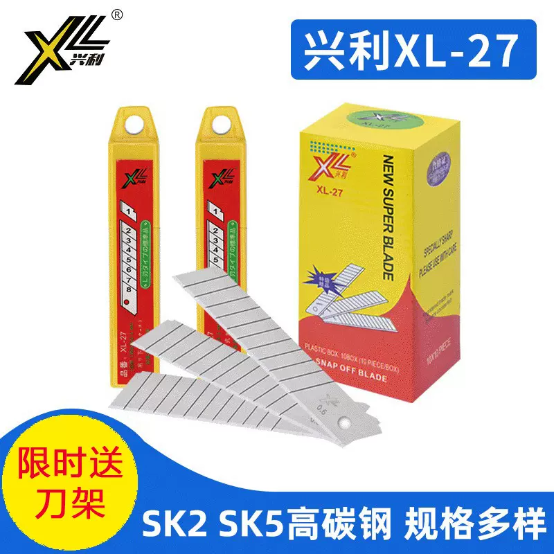 XL-27碳素钢壁纸刀片0.6mm加厚裁纸刀片18mm大号美工刀片