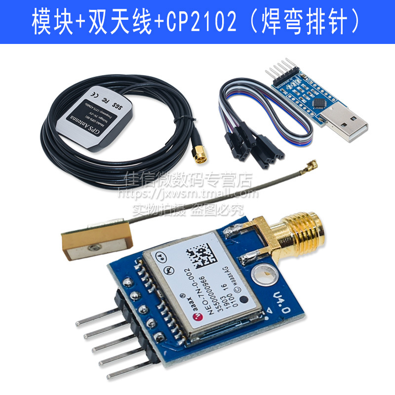Module + dual antenna + CP2102 serial port module (soldering and bending pin header)
