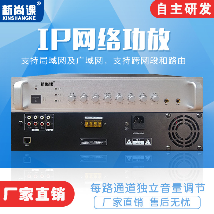 新尚课数字IP网络广播功放4G云无线应急村村通定阻定压广播功放机