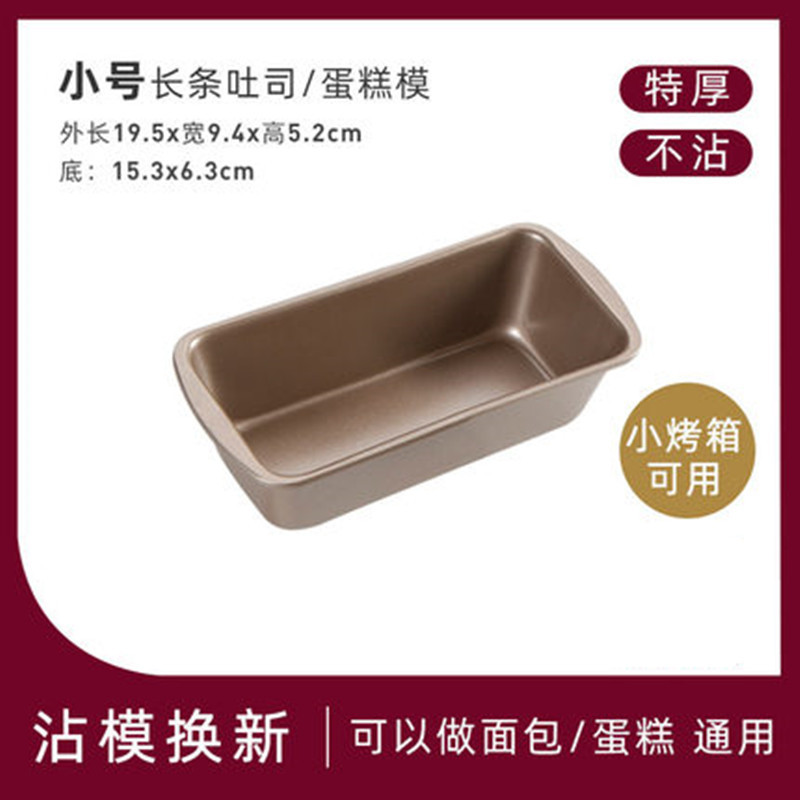 Beike largo pastel tostado molde antiadherente caja de pan libra pastel para hornear pan herramientas del hogar horno