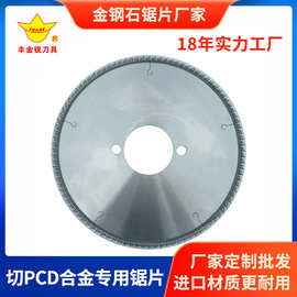 金钢石锯片厂家批发 切pcd铝合金专用金刚石锯片 国外材质更耐用