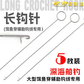 爱默达MW海钓船钓长钩针反钩针翻带器DIY穿绳器工具