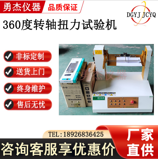学习机转轴寿命试验机360度转轴扭力寿命试验机转轴耐久测试仪