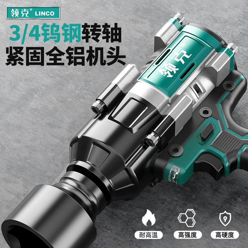 领克霸王扳手大扭力电动扳手汽修塔吊专用风炮无刷锂电锐不可挡