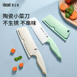 爱立陶瓷刀切片切肉刀家用宝宝辅食宿舍免磨削皮高档锋利小菜刀具