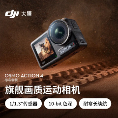 大疆DJIOsmoAction4运动相机现货户外骑行拍摄vlog高清摄像摄像机