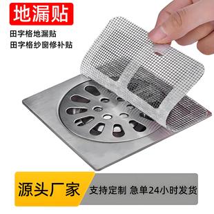 Disposable floor drain stickers toilet floor drain anti-clogging insect net self-adhesive field grid screen window repair subsidies wholesale