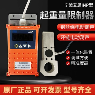 电话18237365788电动葫芦起重量限制器艾恩INP环链葫芦超载限重器