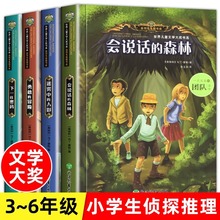 会说话的森林小学生侦探推理书儿童三四五六年级必读探险冒险悬疑