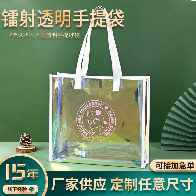PVC手提袋炫彩网红礼品袋塑料TPU幻彩购物袋EVA镭射透明袋定做