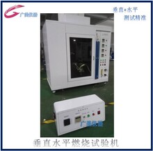 UL94ˮƽ��ֱȼ��ԇ�C ȼ��ԇ���������ȼ�Ԝyԇ�� ȼ��ԇ�C