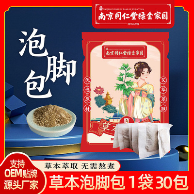 Nanjing Tongrentang argy wormwood Foot bath Foot Pack Twelve taste Herbal Foot pill Manufactor wholesale