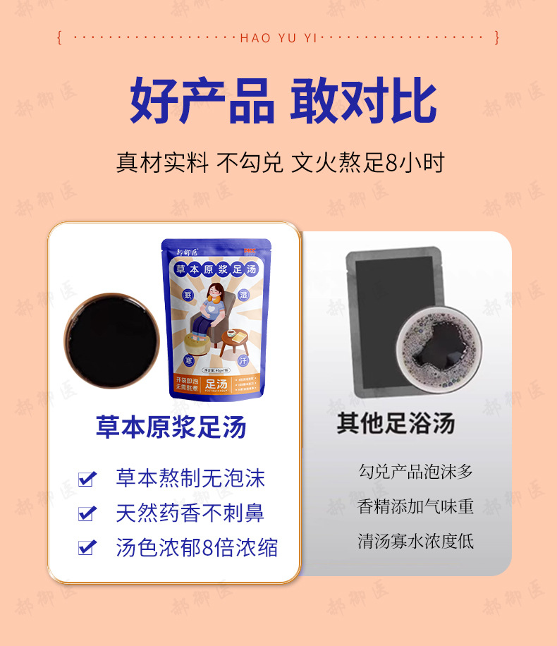 Herbal Foot Soak Liquid Instant Dissolving Yao Yu Bath Foot Soak Pack for Home Use 40g x 7 specifications