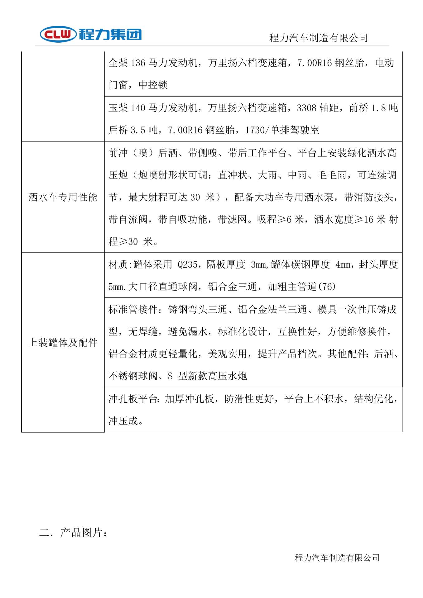National Vi Dongfeng Dolly 5-Ton Water Tanker, Chengli 5-Ton Greening Water Tanker, Source Manufacturer