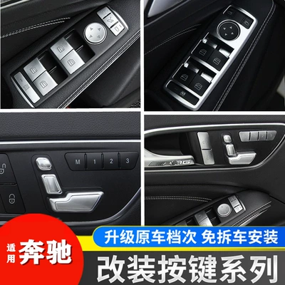 Suitable for Mercedes-Benz old W212 interior E260 W204 C200 modified GLK300 window key decoration stickers
